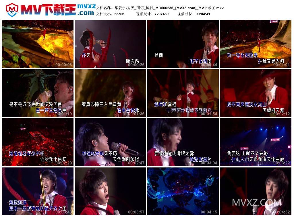 华晨宇-齐天_国语_流行_MD500235